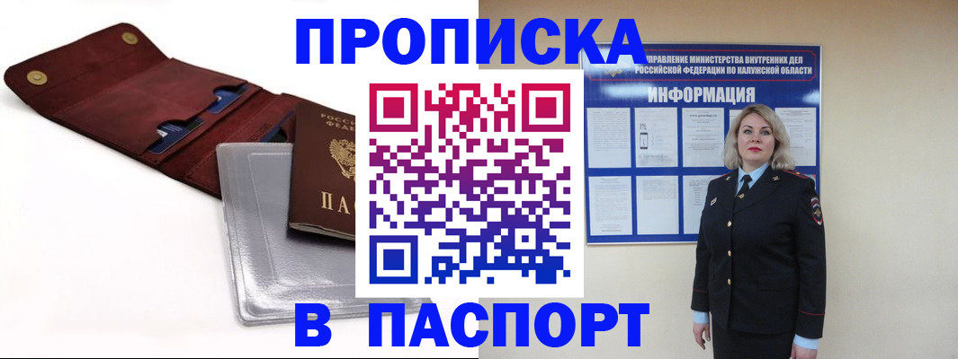 временная прописка в Калуге